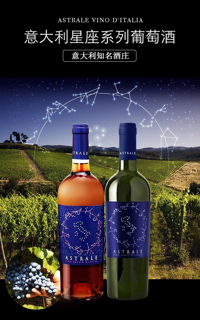 意大利星座系列葡萄酒