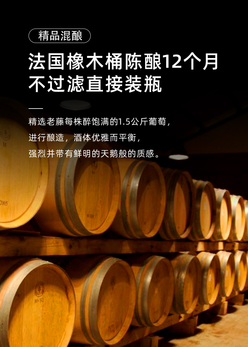 法國橡木桶陳釀12個月