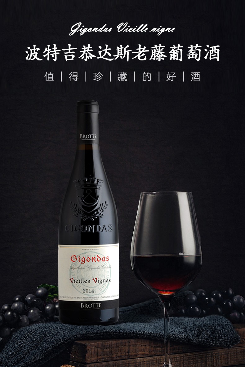 波特吉恭達斯老藤葡萄酒