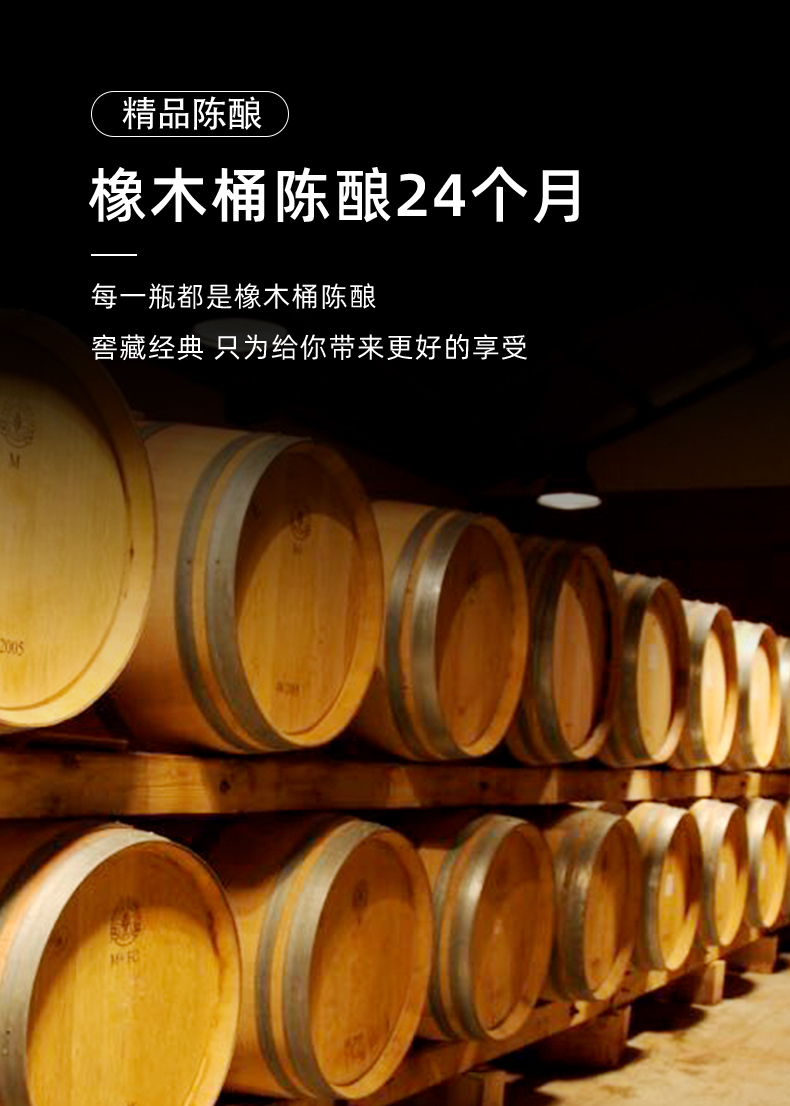 橡木桶陳釀24個月
