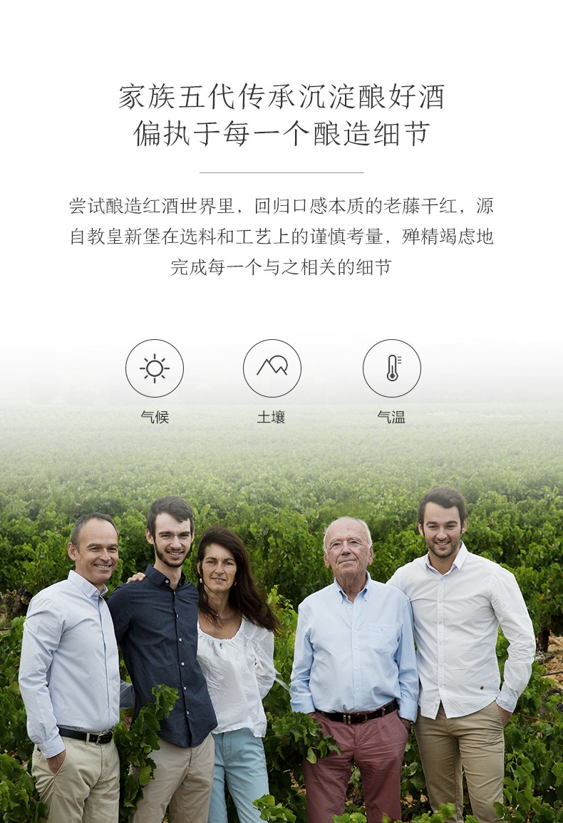 家族五代傳承偏執(zhí)于每一個釀造細節(jié)