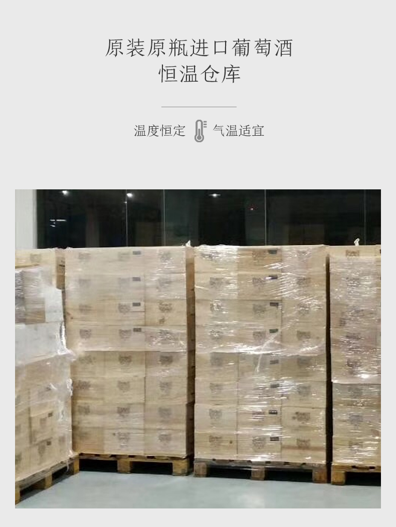原瓶原裝進口恒溫倉儲