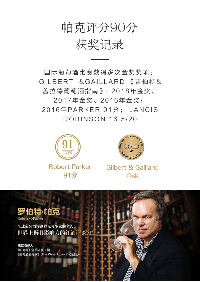 羅伯特帕克評分90分
