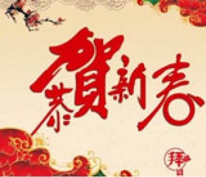 寶星行實(shí)業(yè)2019年春節(jié)放假通知