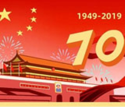 寶星行實(shí)業(yè)2019年國(guó)慶節(jié)放假通知